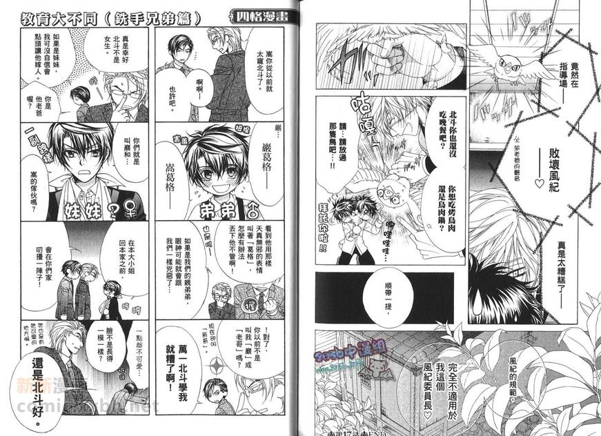 《风纪独裁者》漫画最新章节 第3卷 免费下拉式在线观看章节第【89】张图片