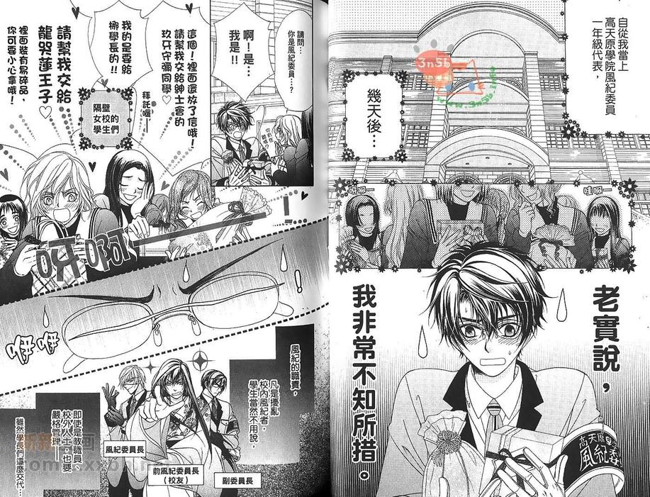 《风纪独裁者》漫画最新章节 第2卷 免费下拉式在线观看章节第【10】张图片