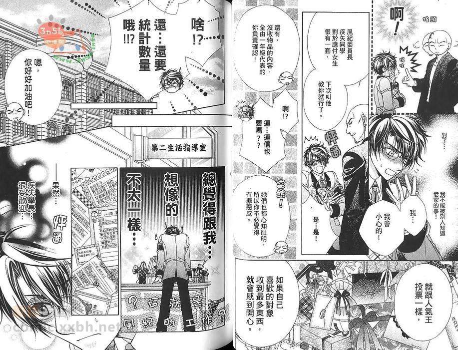 《风纪独裁者》漫画最新章节 第2卷 免费下拉式在线观看章节第【16】张图片