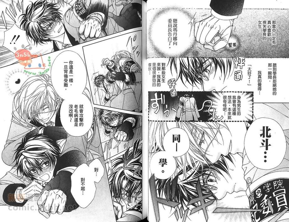 《风纪独裁者》漫画最新章节 第2卷 免费下拉式在线观看章节第【17】张图片