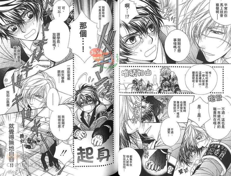 《风纪独裁者》漫画最新章节 第2卷 免费下拉式在线观看章节第【18】张图片