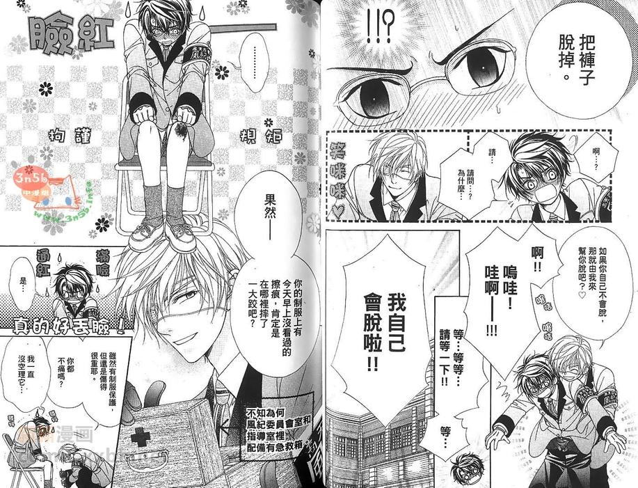 《风纪独裁者》漫画最新章节 第2卷 免费下拉式在线观看章节第【19】张图片