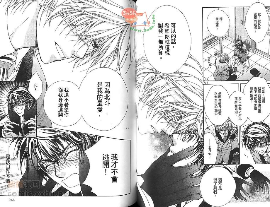 《风纪独裁者》漫画最新章节 第2卷 免费下拉式在线观看章节第【24】张图片