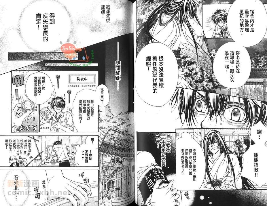 《风纪独裁者》漫画最新章节 第2卷 免费下拉式在线观看章节第【31】张图片