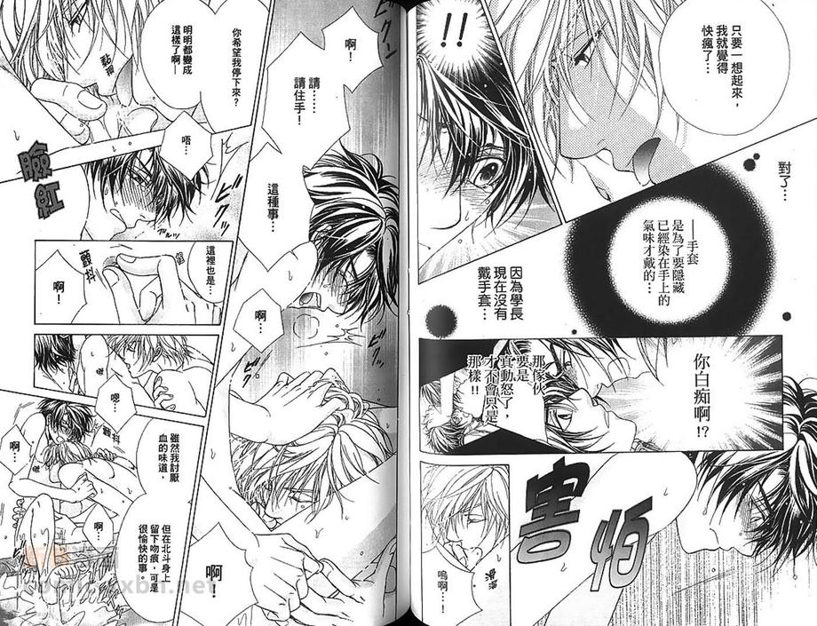 《风纪独裁者》漫画最新章节 第2卷 免费下拉式在线观看章节第【39】张图片