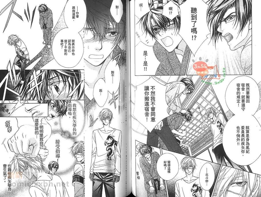 《风纪独裁者》漫画最新章节 第2卷 免费下拉式在线观看章节第【46】张图片