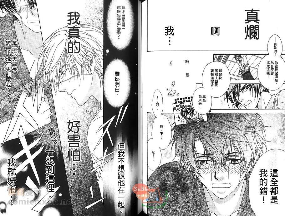 《风纪独裁者》漫画最新章节 第2卷 免费下拉式在线观看章节第【47】张图片