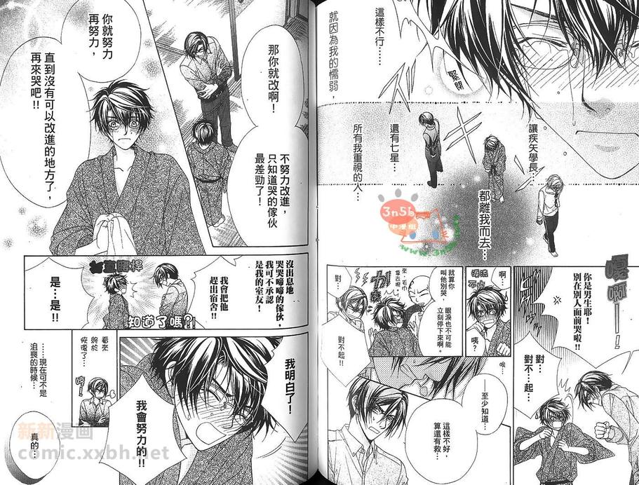 《风纪独裁者》漫画最新章节 第2卷 免费下拉式在线观看章节第【48】张图片