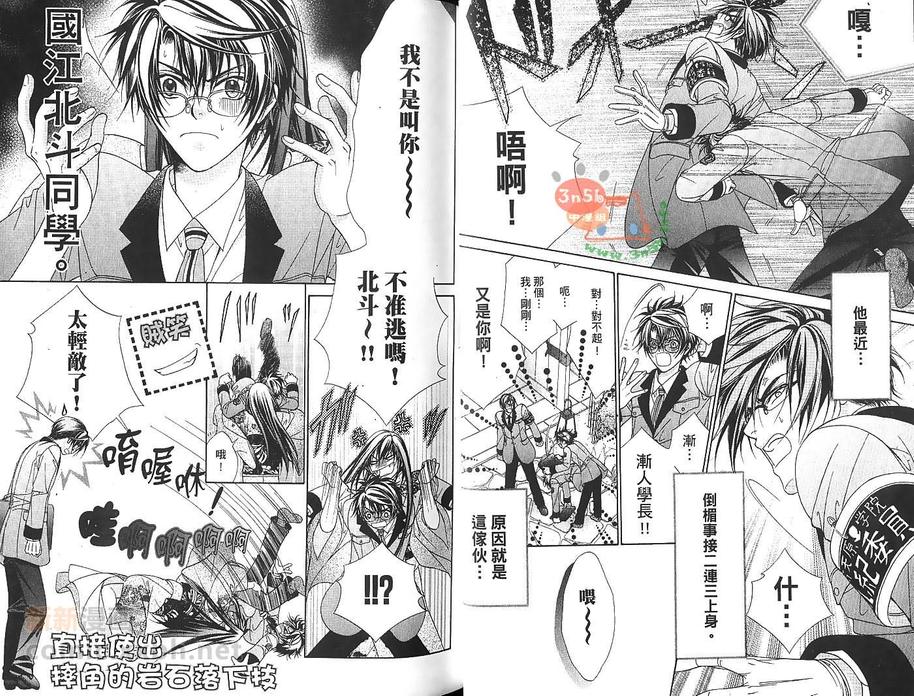 《风纪独裁者》漫画最新章节 第2卷 免费下拉式在线观看章节第【4】张图片