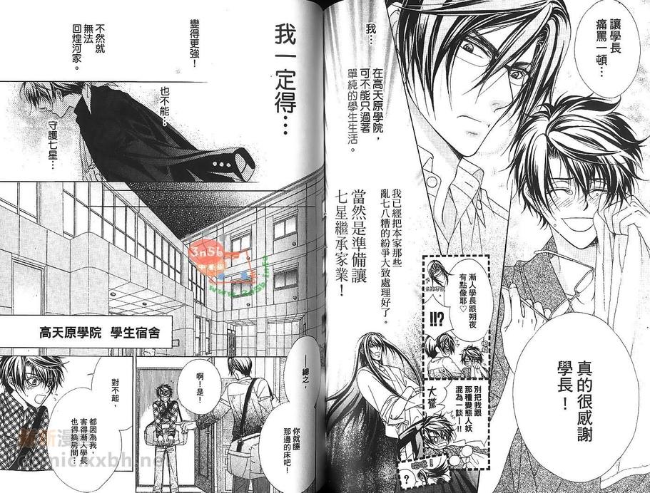 《风纪独裁者》漫画最新章节 第2卷 免费下拉式在线观看章节第【49】张图片