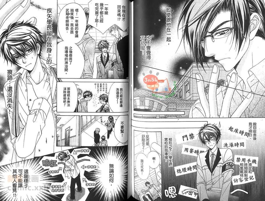 《风纪独裁者》漫画最新章节 第2卷 免费下拉式在线观看章节第【52】张图片