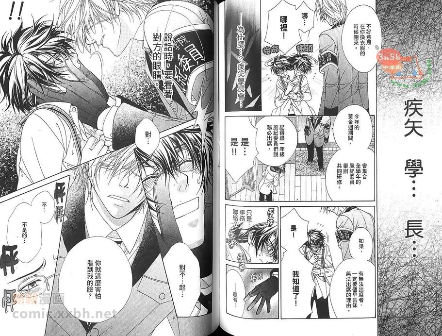 《风纪独裁者》漫画最新章节 第2卷 免费下拉式在线观看章节第【54】张图片