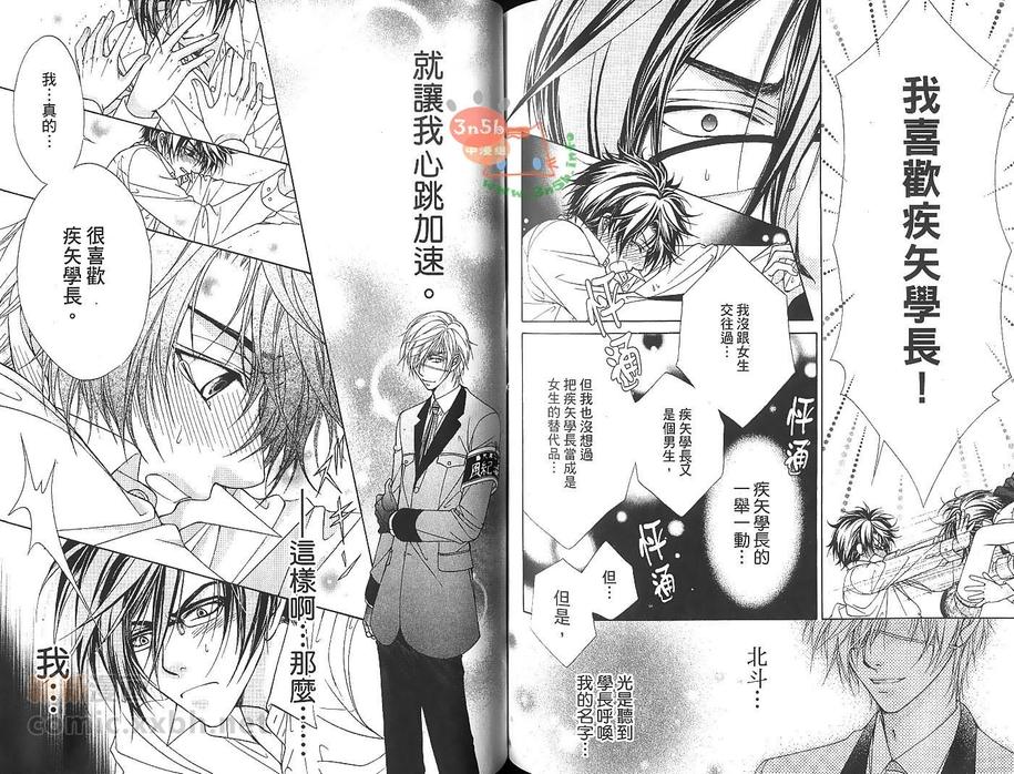 《风纪独裁者》漫画最新章节 第2卷 免费下拉式在线观看章节第【64】张图片