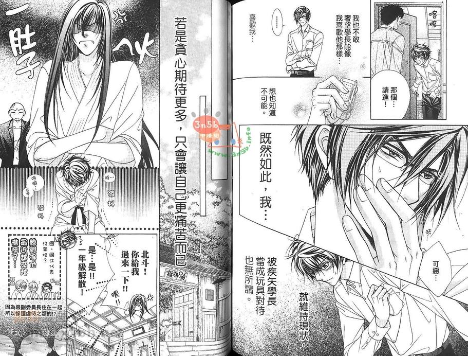 《风纪独裁者》漫画最新章节 第2卷 免费下拉式在线观看章节第【66】张图片