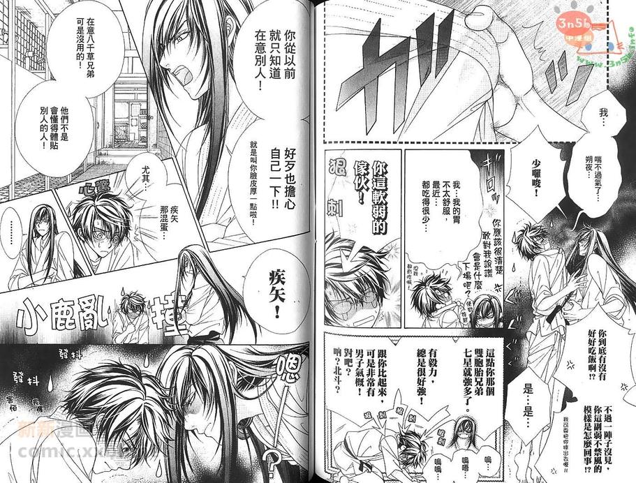 《风纪独裁者》漫画最新章节 第2卷 免费下拉式在线观看章节第【67】张图片