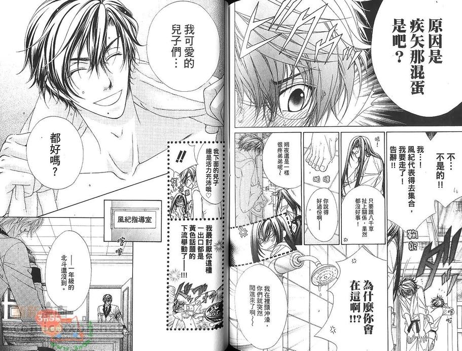 《风纪独裁者》漫画最新章节 第2卷 免费下拉式在线观看章节第【68】张图片