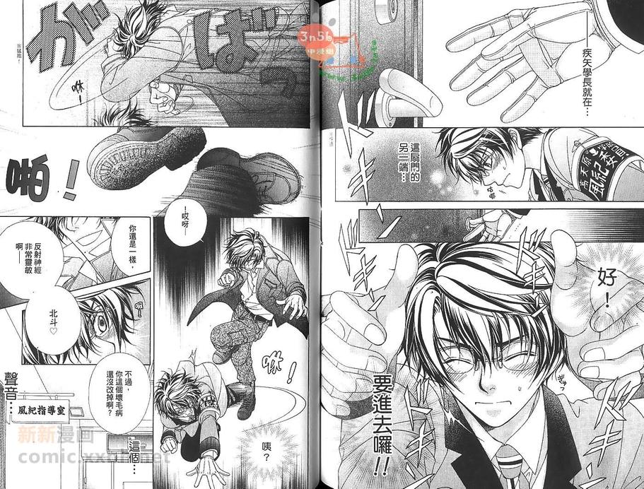 《风纪独裁者》漫画最新章节 第2卷 免费下拉式在线观看章节第【72】张图片