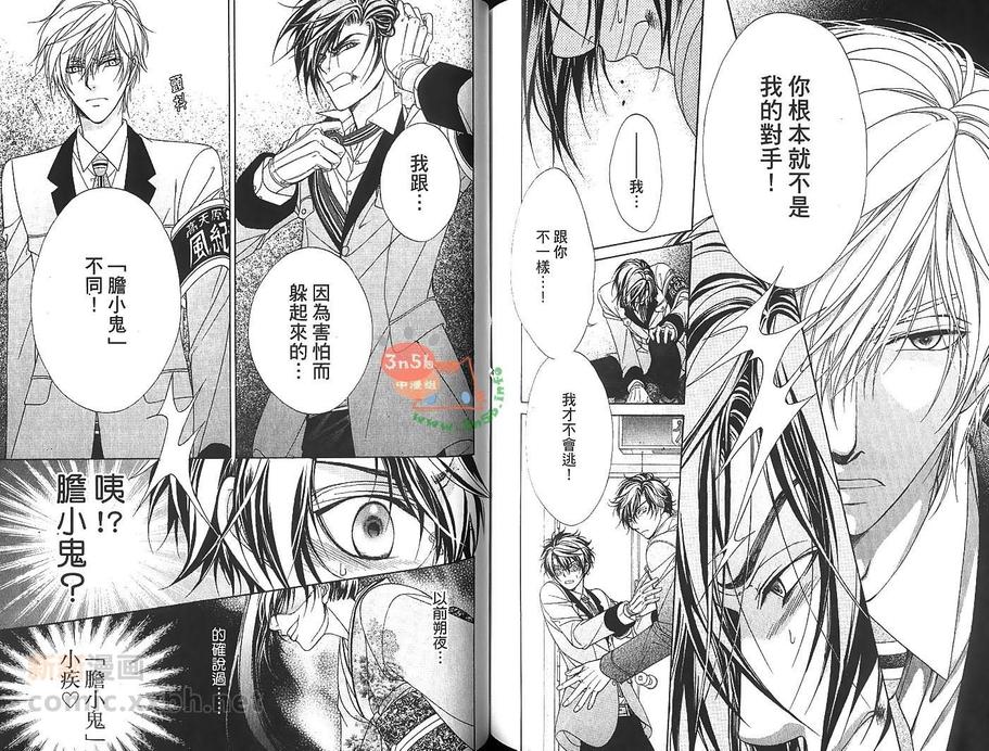 《风纪独裁者》漫画最新章节 第2卷 免费下拉式在线观看章节第【75】张图片