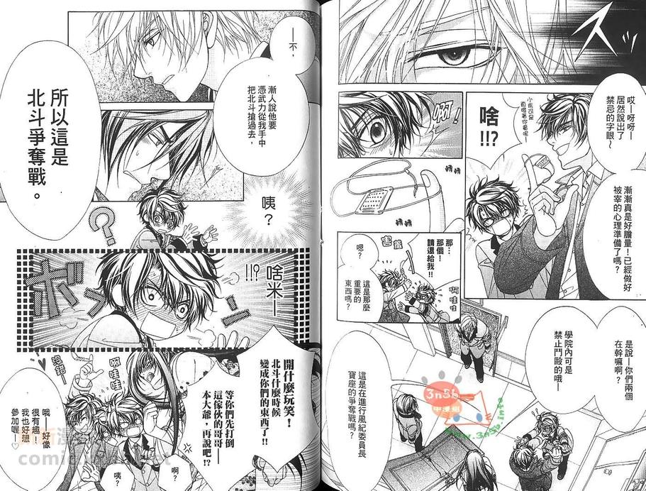 《风纪独裁者》漫画最新章节 第2卷 免费下拉式在线观看章节第【76】张图片