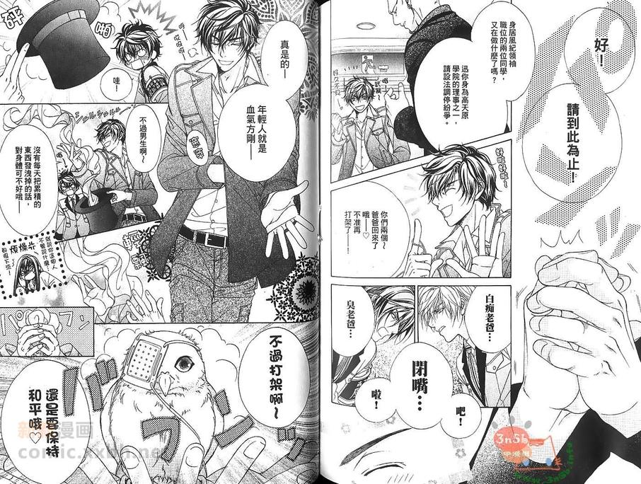 《风纪独裁者》漫画最新章节 第2卷 免费下拉式在线观看章节第【77】张图片