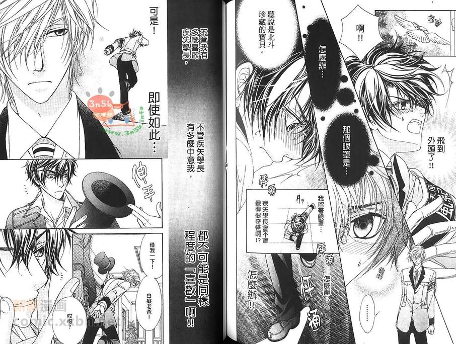 《风纪独裁者》漫画最新章节 第2卷 免费下拉式在线观看章节第【79】张图片