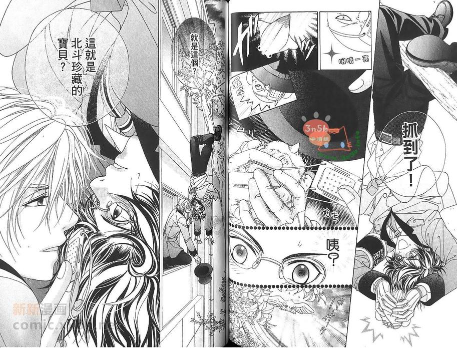 《风纪独裁者》漫画最新章节 第2卷 免费下拉式在线观看章节第【82】张图片