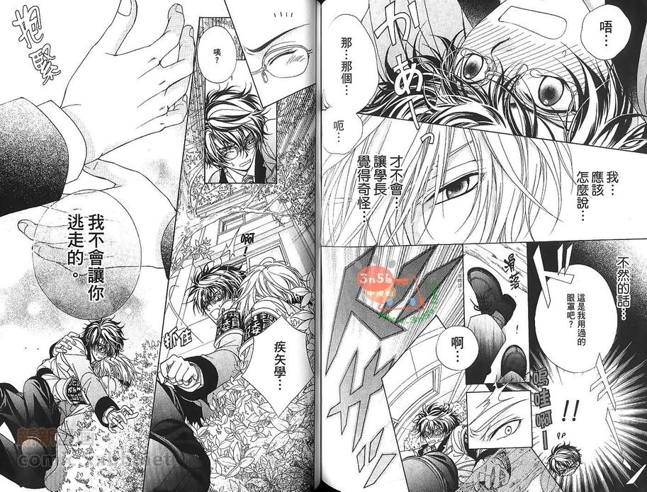 《风纪独裁者》漫画最新章节 第2卷 免费下拉式在线观看章节第【83】张图片