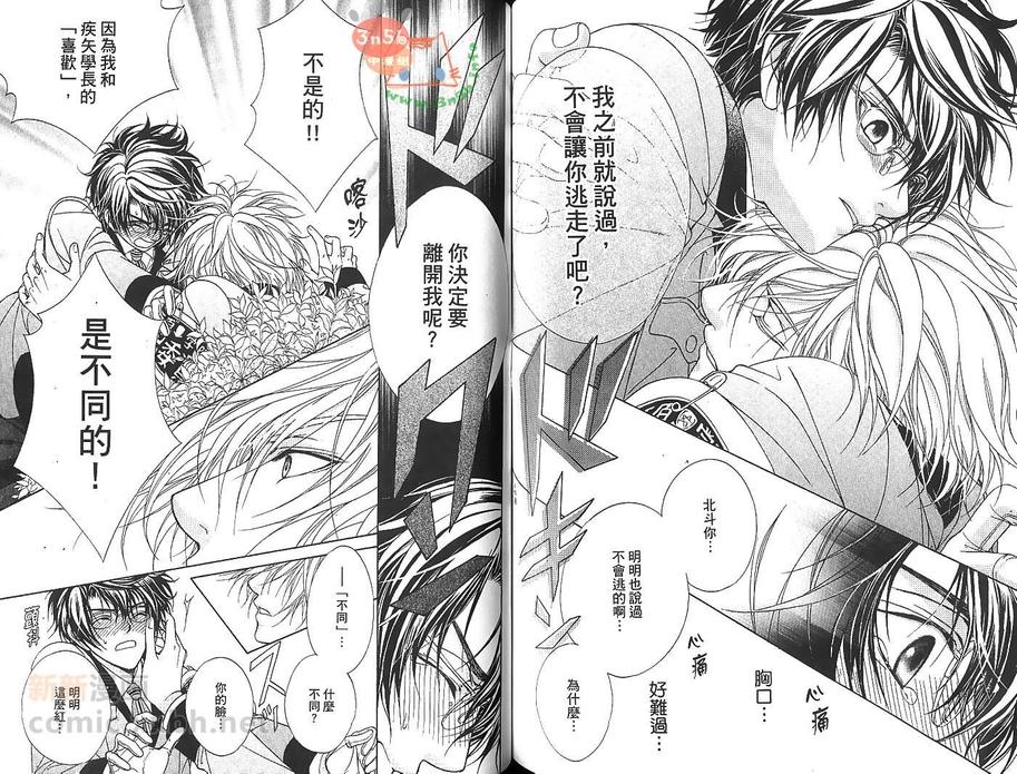 《风纪独裁者》漫画最新章节 第2卷 免费下拉式在线观看章节第【84】张图片