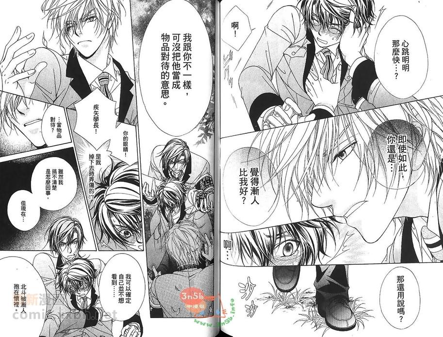 《风纪独裁者》漫画最新章节 第2卷 免费下拉式在线观看章节第【85】张图片