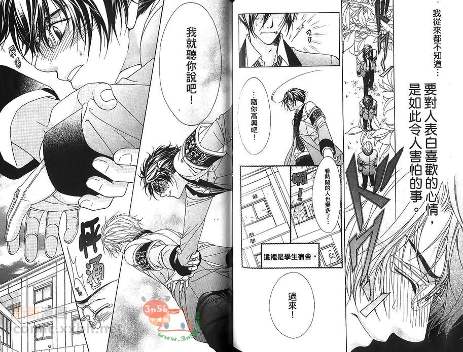 《风纪独裁者》漫画最新章节 第2卷 免费下拉式在线观看章节第【87】张图片