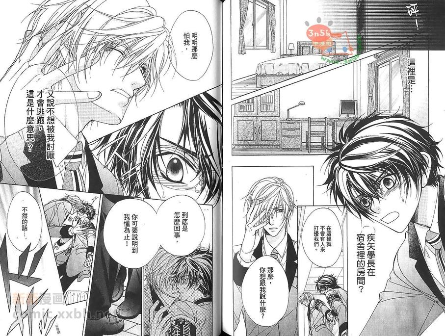 《风纪独裁者》漫画最新章节 第2卷 免费下拉式在线观看章节第【88】张图片