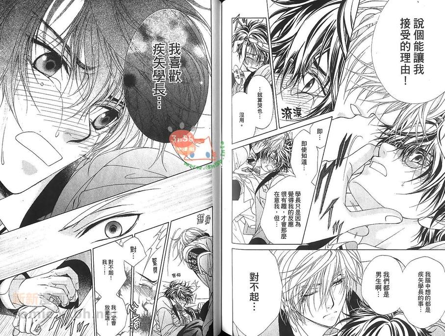 《风纪独裁者》漫画最新章节 第2卷 免费下拉式在线观看章节第【90】张图片