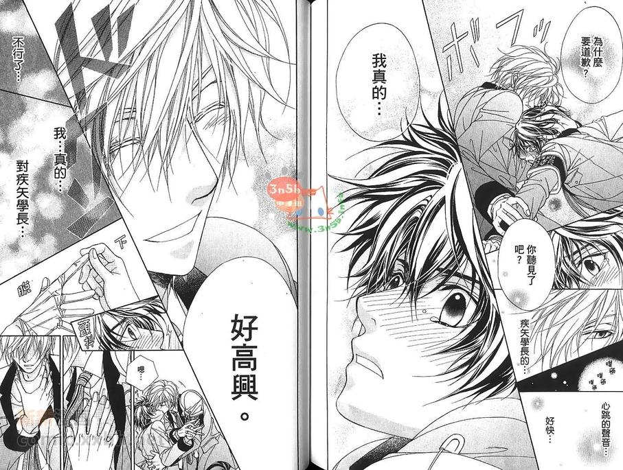 《风纪独裁者》漫画最新章节 第2卷 免费下拉式在线观看章节第【91】张图片