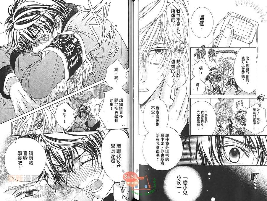 《风纪独裁者》漫画最新章节 第2卷 免费下拉式在线观看章节第【94】张图片