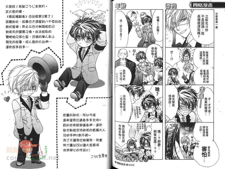 《风纪独裁者》漫画最新章节 第2卷 免费下拉式在线观看章节第【97】张图片