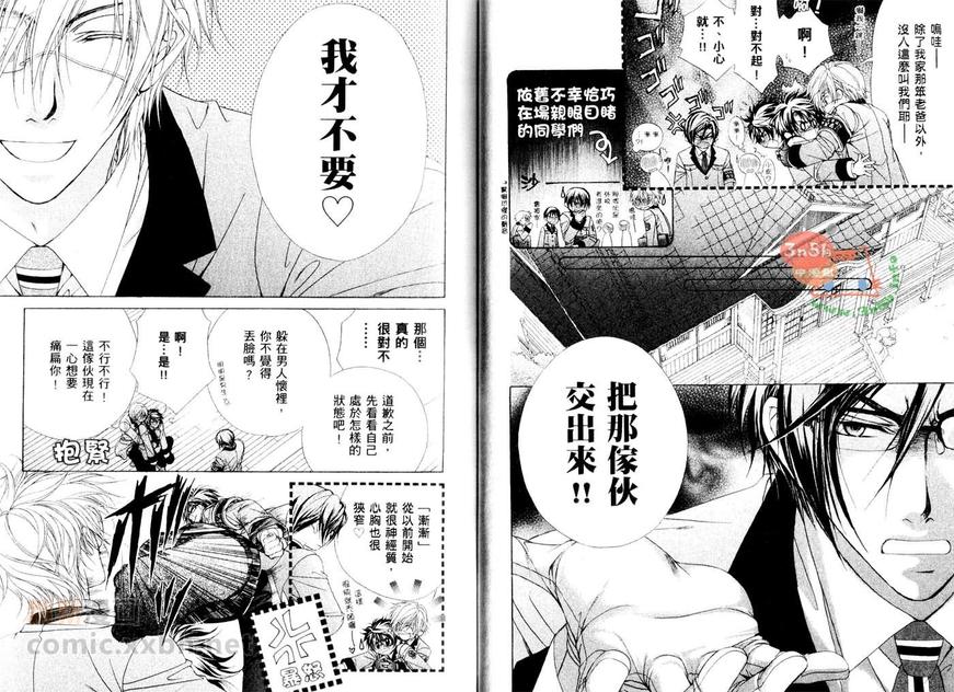 《风纪独裁者》漫画最新章节 第1卷 免费下拉式在线观看章节第【11】张图片