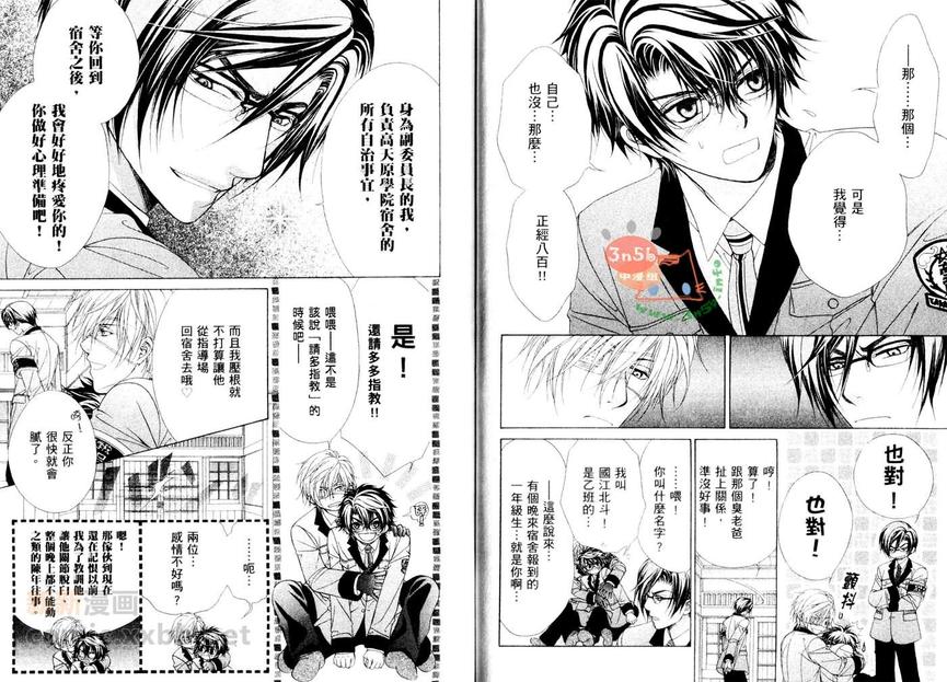 《风纪独裁者》漫画最新章节 第1卷 免费下拉式在线观看章节第【13】张图片