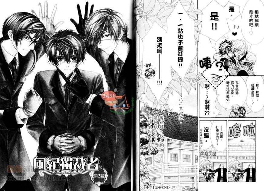 《风纪独裁者》漫画最新章节 第1卷 免费下拉式在线观看章节第【18】张图片