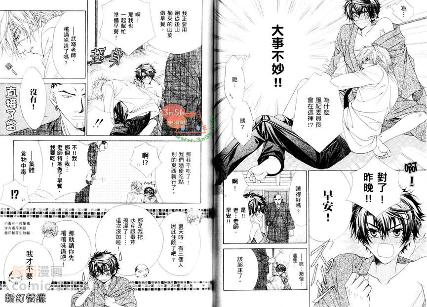 《风纪独裁者》漫画最新章节 第1卷 免费下拉式在线观看章节第【20】张图片