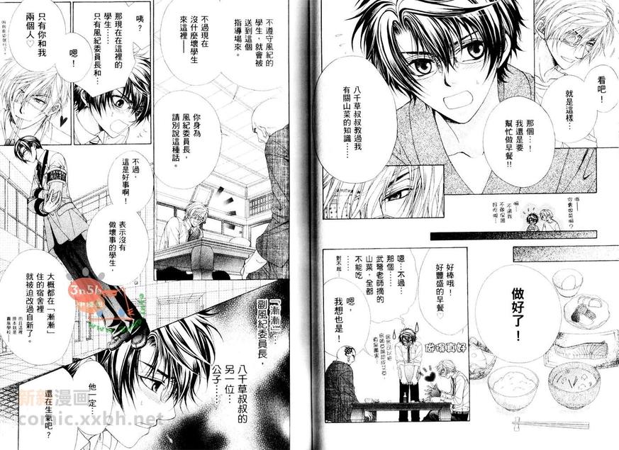 《风纪独裁者》漫画最新章节 第1卷 免费下拉式在线观看章节第【21】张图片