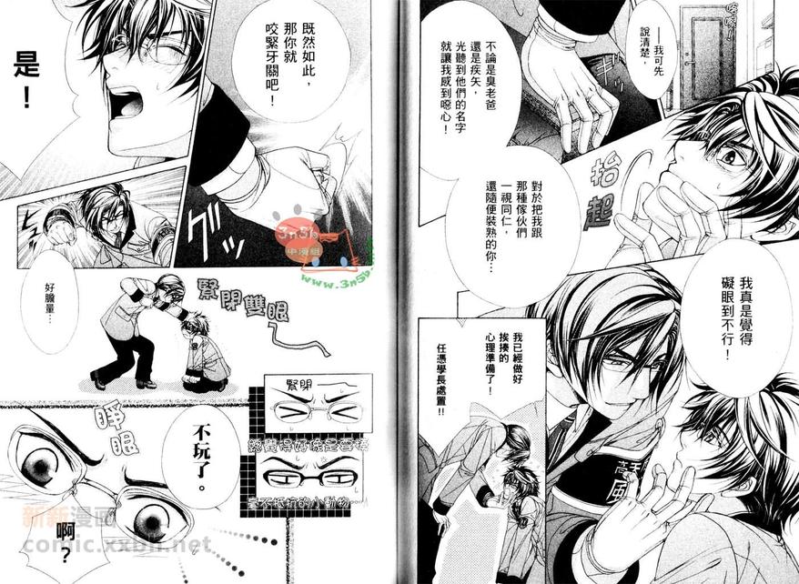 《风纪独裁者》漫画最新章节 第1卷 免费下拉式在线观看章节第【28】张图片