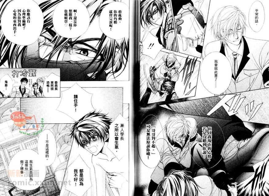 《风纪独裁者》漫画最新章节 第1卷 免费下拉式在线观看章节第【32】张图片