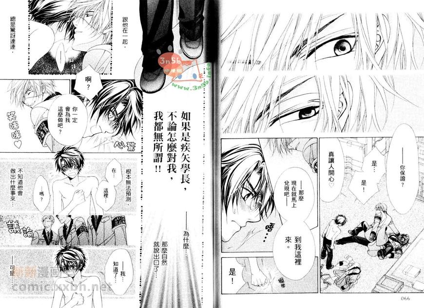 《风纪独裁者》漫画最新章节 第1卷 免费下拉式在线观看章节第【34】张图片