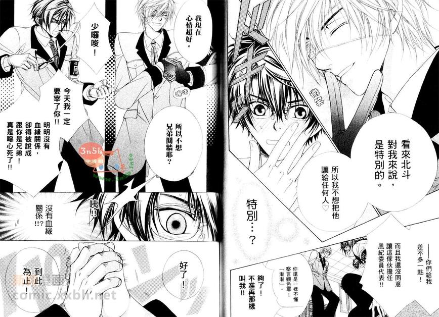 《风纪独裁者》漫画最新章节 第1卷 免费下拉式在线观看章节第【36】张图片