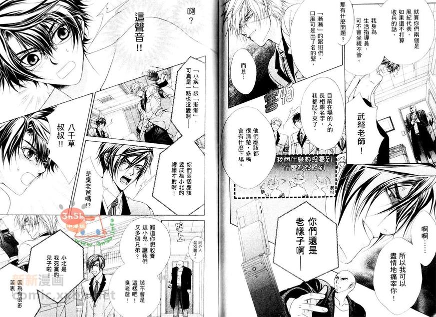 《风纪独裁者》漫画最新章节 第1卷 免费下拉式在线观看章节第【37】张图片