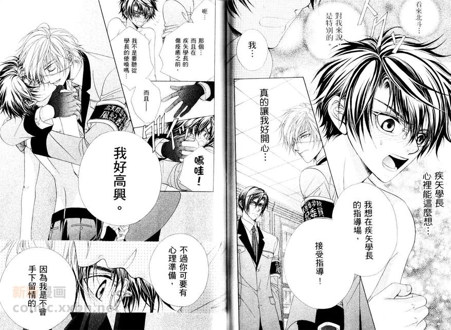 《风纪独裁者》漫画最新章节 第1卷 免费下拉式在线观看章节第【39】张图片