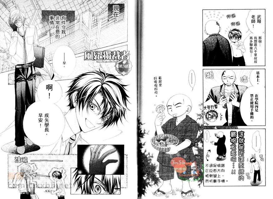 《风纪独裁者》漫画最新章节 第1卷 免费下拉式在线观看章节第【41】张图片