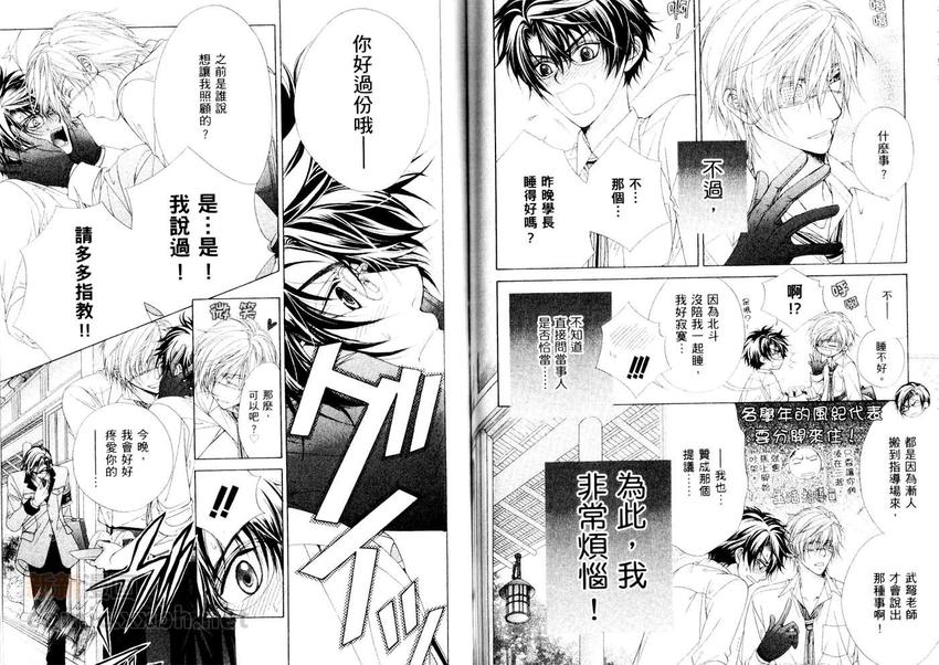 《风纪独裁者》漫画最新章节 第1卷 免费下拉式在线观看章节第【42】张图片