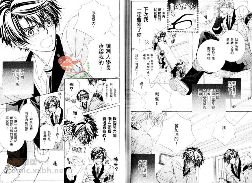 《风纪独裁者》漫画最新章节 第1卷 免费下拉式在线观看章节第【47】张图片