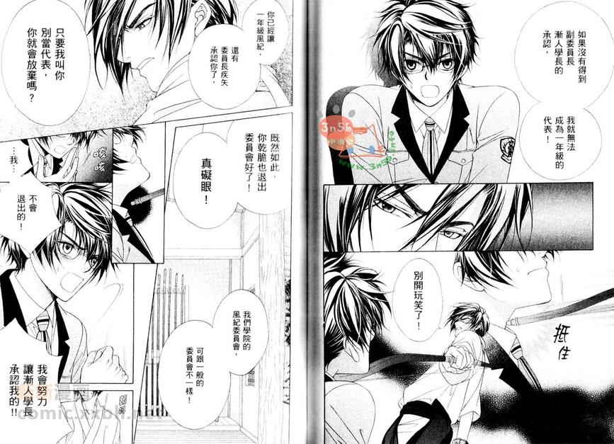 《风纪独裁者》漫画最新章节 第1卷 免费下拉式在线观看章节第【55】张图片